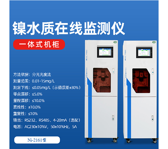 鎳對水體的污染是怎么樣的？如何監測是否超標？